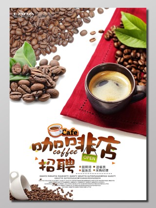 褐色咖啡豆红色桌布黑色杯子咖啡店招聘简约海报